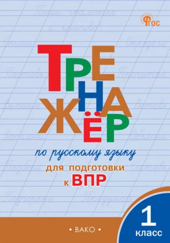 трен 1